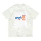 Piglet-828のぽっこりお腹育成中 Organic Cotton T-Shirt