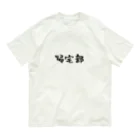 TACHAMARUの帰宅部専用のグッズです。 オーガニックコットンTシャツ