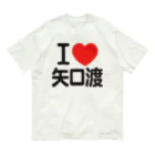 I LOVE SHOPのI LOVE 矢口渡 オーガニックコットンTシャツ