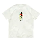 ume's shopの侍ロック Organic Cotton T-Shirt