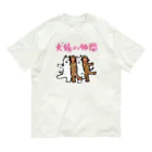 OLDBABY_SHOPの犬猿の仲間 Organic Cotton T-Shirt