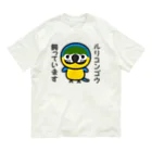 いんこ屋堂のルリコンゴウ飼っています Organic Cotton T-Shirt