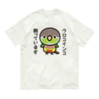 いんこ屋堂のウロコインコ飼っています（パイナップル） Organic Cotton T-Shirt