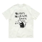 ミナミコアリクイ【のの】の推し活は日常【ミナミコアリクイ】 Organic Cotton T-Shirt