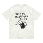 ミナミコアリクイ【のの】の推し活は日常【ミナミコアリクイ】 オーガニックコットンTシャツ