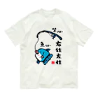 おもしろ書道Tシャツ専門店『てんくり』の右往左往（うおーさおー） / 魚ダジャレシリーズ Organic Cotton T-Shirt