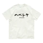 グラフィンのヘベレケ Organic Cotton T-Shirt