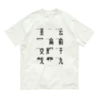 イラスト MONYAAT の車で遊ぼう1  Organic Cotton T-Shirt