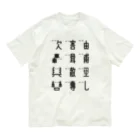 イラスト MONYAAT の車で遊ぼう2 Organic Cotton T-Shirt