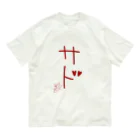 ばいばいりせい！のサド【真園手書きフォント】 Organic Cotton T-Shirt