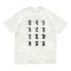 イラスト MONYAAT の車で遊ぼう 3 Organic Cotton T-Shirt