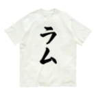 着る文字屋のラム オーガニックコットンTシャツ