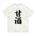 着る文字屋の甘酒 Organic Cotton T-Shirt