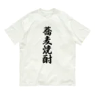 着る文字屋の蕎麦焼酎 Organic Cotton T-Shirt