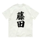 着る文字屋の藤田 オーガニックコットンTシャツ