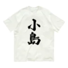 着る文字屋の小島 オーガニックコットンTシャツ