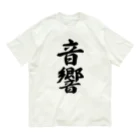 着る文字屋の音響 オーガニックコットンTシャツ