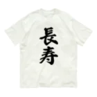 着る文字屋の長寿 Organic Cotton T-Shirt