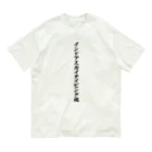 着る文字屋のインドアスカイダイビング魂 Organic Cotton T-Shirt