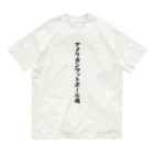 着る文字屋のアメリカンフットボール魂 オーガニックコットンTシャツ