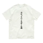 着る文字屋のラケットベースボール魂 オーガニックコットンTシャツ