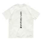 着る文字屋のスキューバダイビング魂 オーガニックコットンTシャツ