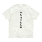 着る文字屋の車いすフェンシング魂 オーガニックコットンTシャツ