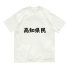 SIMPLE-TShirt-Shopの高知県民 オーガニックコットンTシャツ