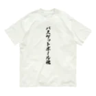 着る文字屋のバスケットボール魂 オーガニックコットンTシャツ