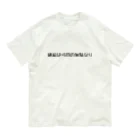 ま〜ま〜ショップのネガティブ Organic Cotton T-Shirt