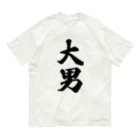 着る文字屋の大男 オーガニックコットンTシャツ