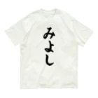 着る文字屋のみよし （地名） オーガニックコットンTシャツ