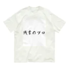 夜のねこの残業のプロ オーガニックコットンTシャツ