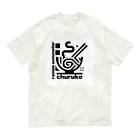 ちゅる子ショップのちゅる子グッズ オーガニックコットンTシャツ