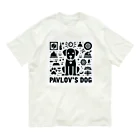 せるぽのよろずやのパブロフの犬 オーガニックコットンTシャツ