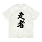 着る文字屋の走者 Organic Cotton T-Shirt