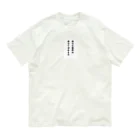 名言入りオリジナルデザイン商品の自分の限界は自分で決めるな Organic Cotton T-Shirt