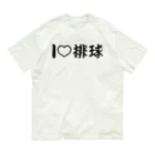 【volleyball online】の愛ラブ排球 Organic Cotton T-Shirt