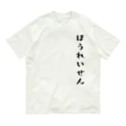 ぺけぽんオリジナルグッズのほうれいせん（黒） オーガニックコットンTシャツ