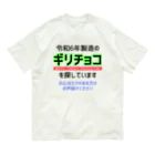 kazu_gの令和6年製の義理チョコを探しています！（淡色用） オーガニックコットンTシャツ