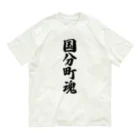 着る文字屋の国分町魂 （地元魂） Organic Cotton T-Shirt