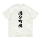 着る文字屋の国分町魂 （地元魂） オーガニックコットンTシャツ