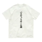 着る文字屋のバスケットボール部 オーガニックコットンTシャツ