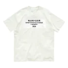 GreenCrane(グリーンクレーン出版)の[JAPANESE]輸出統計品目表(EXPORT STATISTICAL SCHEDULE) 2024 Box Big Logo ビッグロゴ T-Shirts Tシャツ 背面には日本語の部•類の目次 Organic Cotton T-Shirt