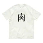 Indoor-yaの肉 Organic Cotton T-Shirt