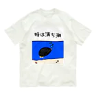 Simizimi_sizimiのしみじみしじみの時は満ち潮 オーガニックコットンTシャツ