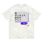 boboboboboの生成ボタンをタップすると・・・（冬３） オーガニックコットンTシャツ