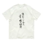 SIGEZOUの値引きのシールは幸福の切符 Organic Cotton T-Shirt