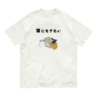 アトリエかのの猫にモテたい オーガニックコットンTシャツ