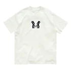 ココペリ屋さんのココペリくん Organic Cotton T-Shirt